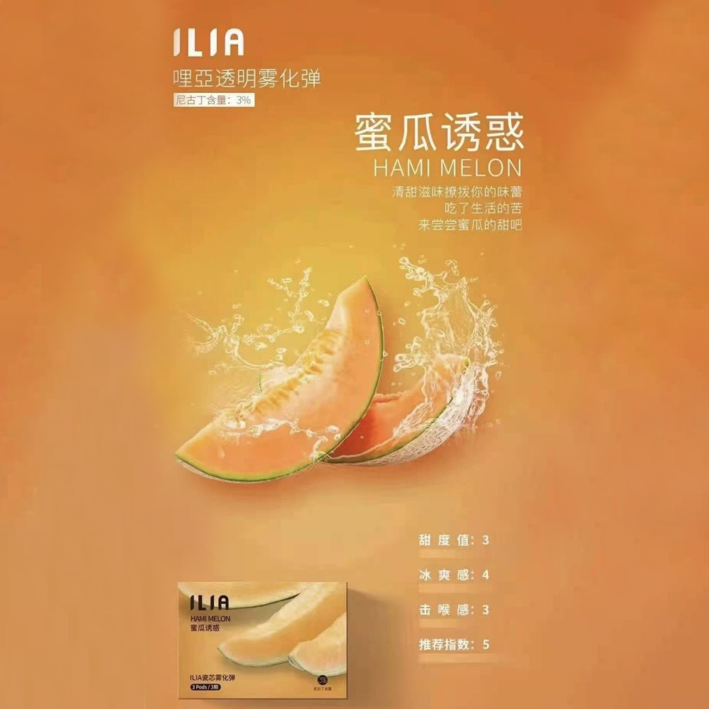 一代-煙彈,ilia,ILIA主機,ilia口味,ilia口味推薦,ilia拋棄式,ilia推薦,ILIA煙彈,ilia糖果,ilia菸彈,ilia購買,ilia電子煙,ilia電子菸,ilia電子菸主機,一代煙彈